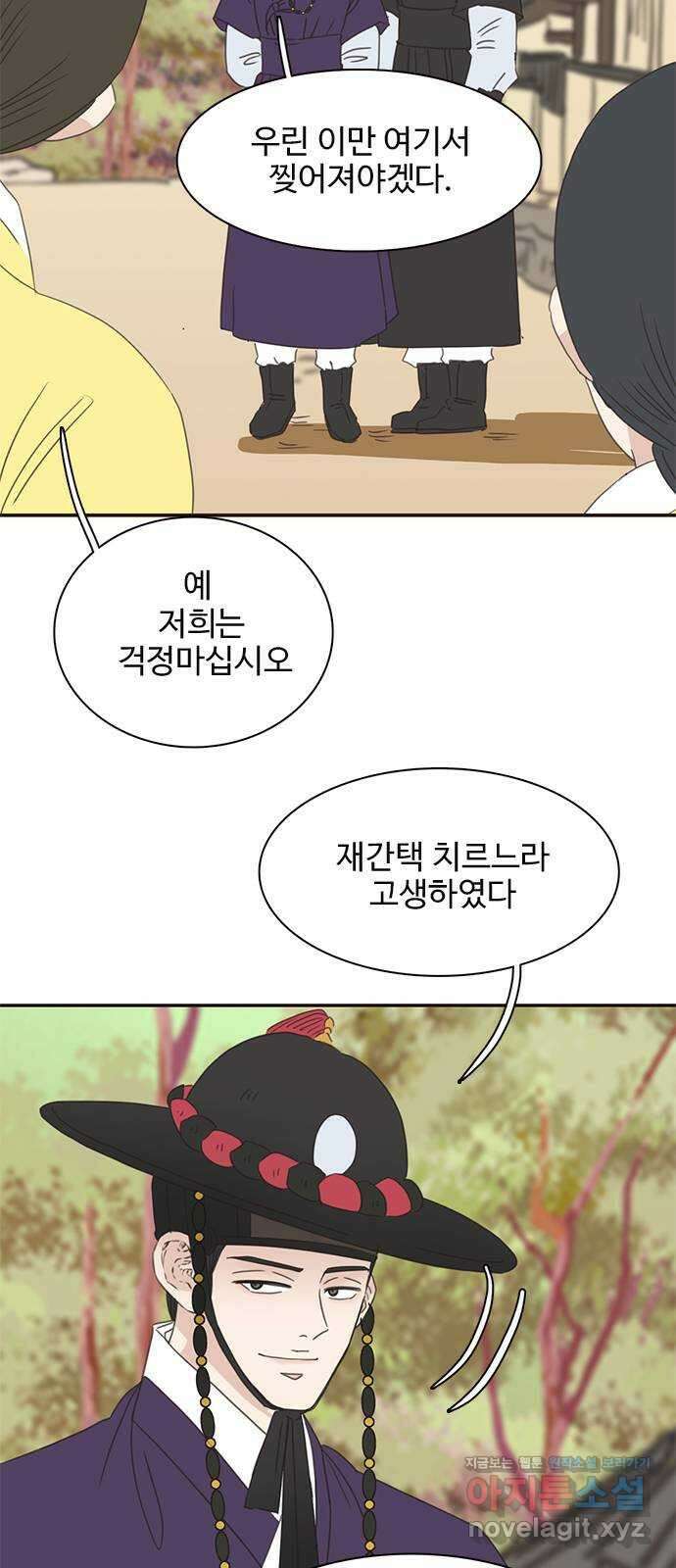 세자와 세자빈의 계약혼인전 25화 - 왕세자는 위험한 사랑을 하고있다? 36