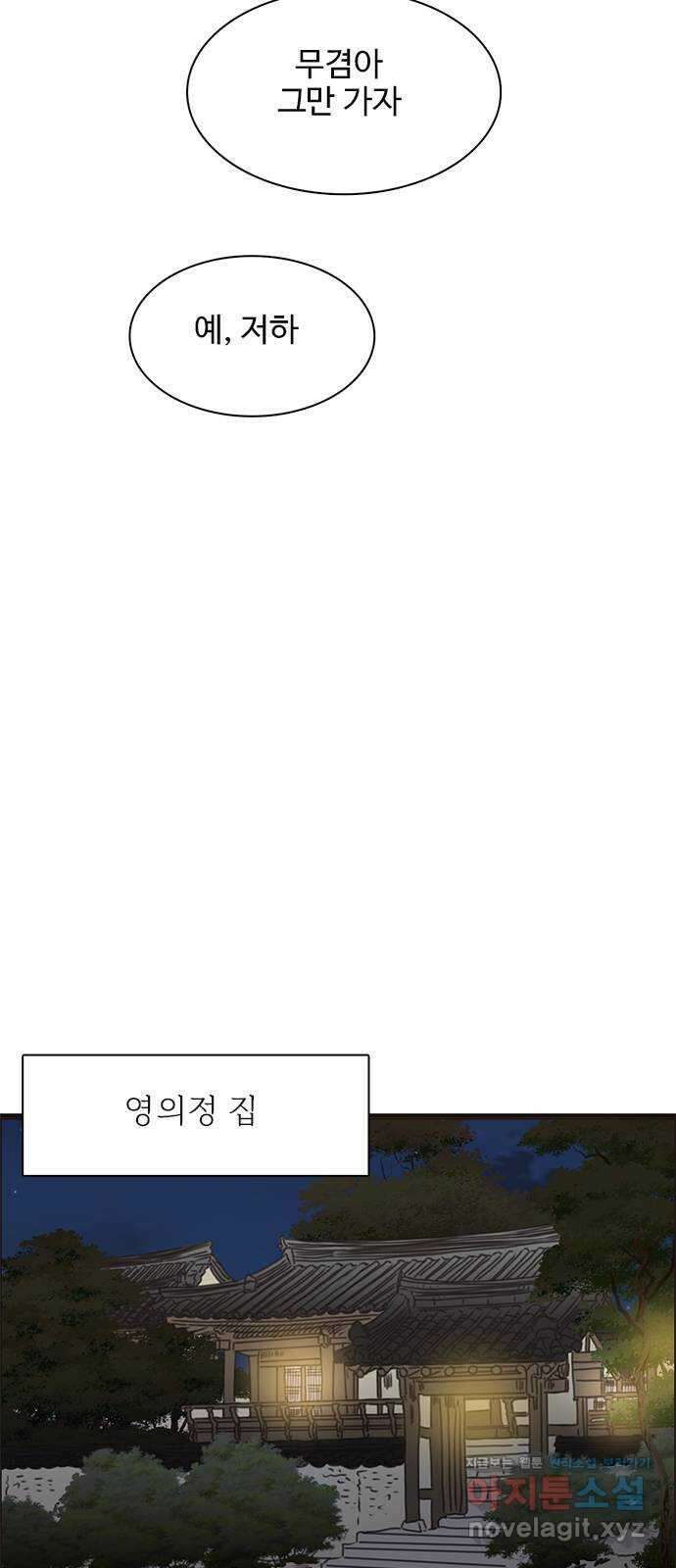 세자와 세자빈의 계약혼인전 25화 - 왕세자는 위험한 사랑을 하고있다? 38