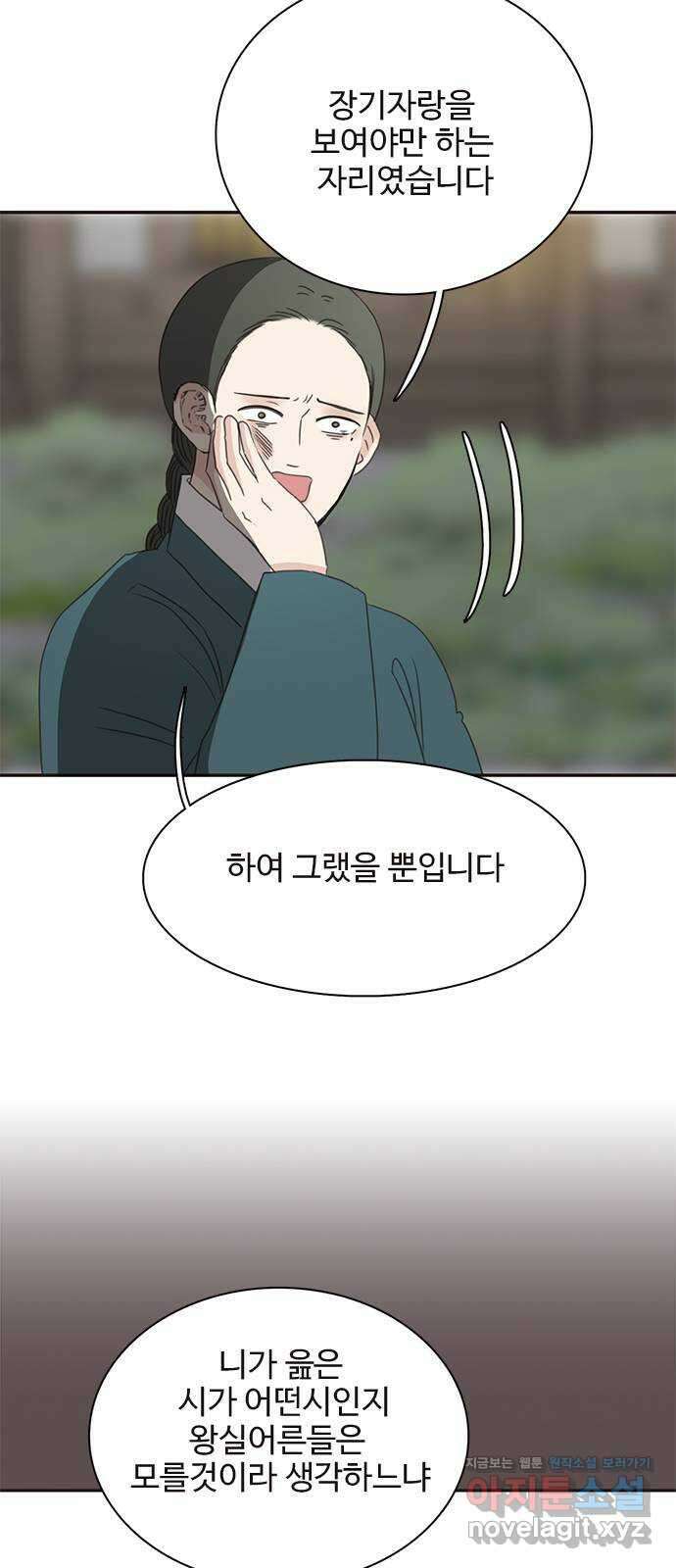 세자와 세자빈의 계약혼인전 25화 - 왕세자는 위험한 사랑을 하고있다? 40