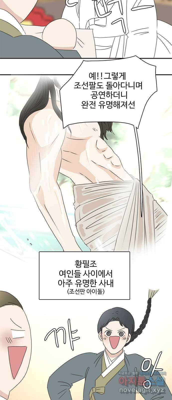 세자와 세자빈의 계약혼인전 25화 - 왕세자는 위험한 사랑을 하고있다? 49