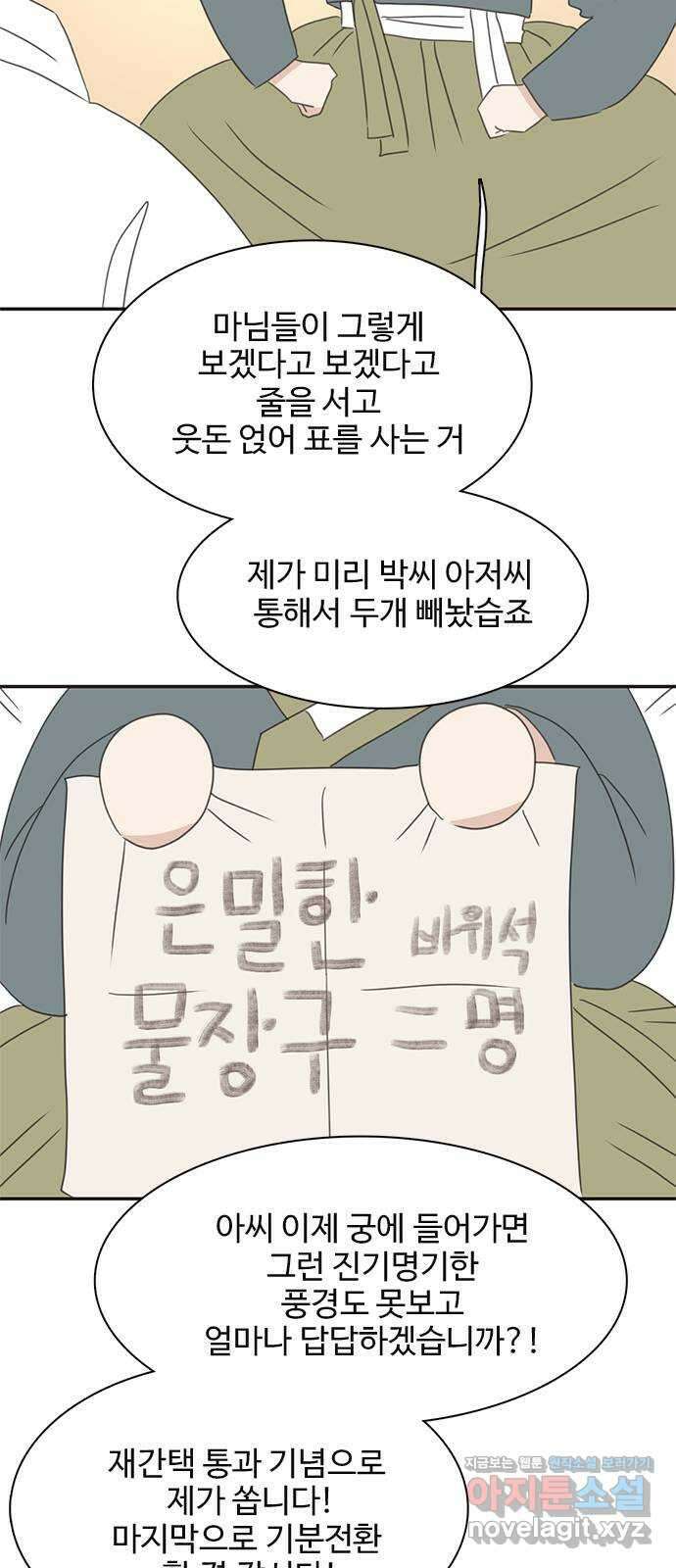 세자와 세자빈의 계약혼인전 25화 - 왕세자는 위험한 사랑을 하고있다? 50
