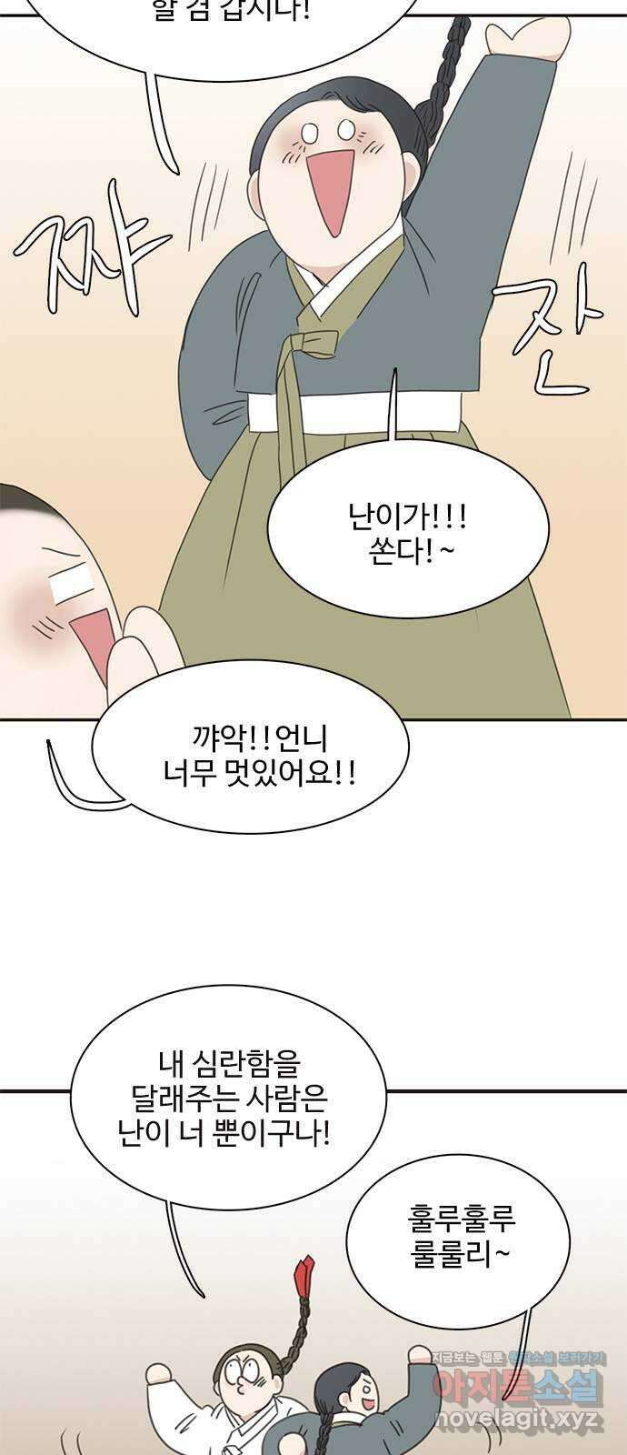 세자와 세자빈의 계약혼인전 25화 - 왕세자는 위험한 사랑을 하고있다? 51