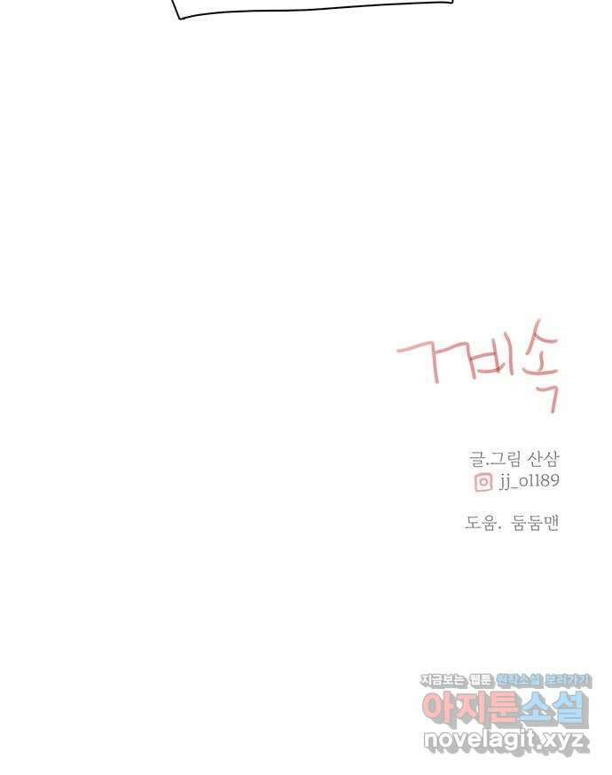 세자와 세자빈의 계약혼인전 25화 - 왕세자는 위험한 사랑을 하고있다? 55