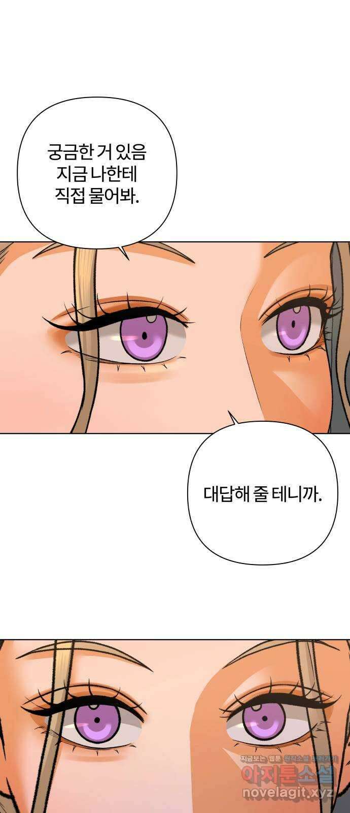 여우놀이 87화. 진실게임(2) 1