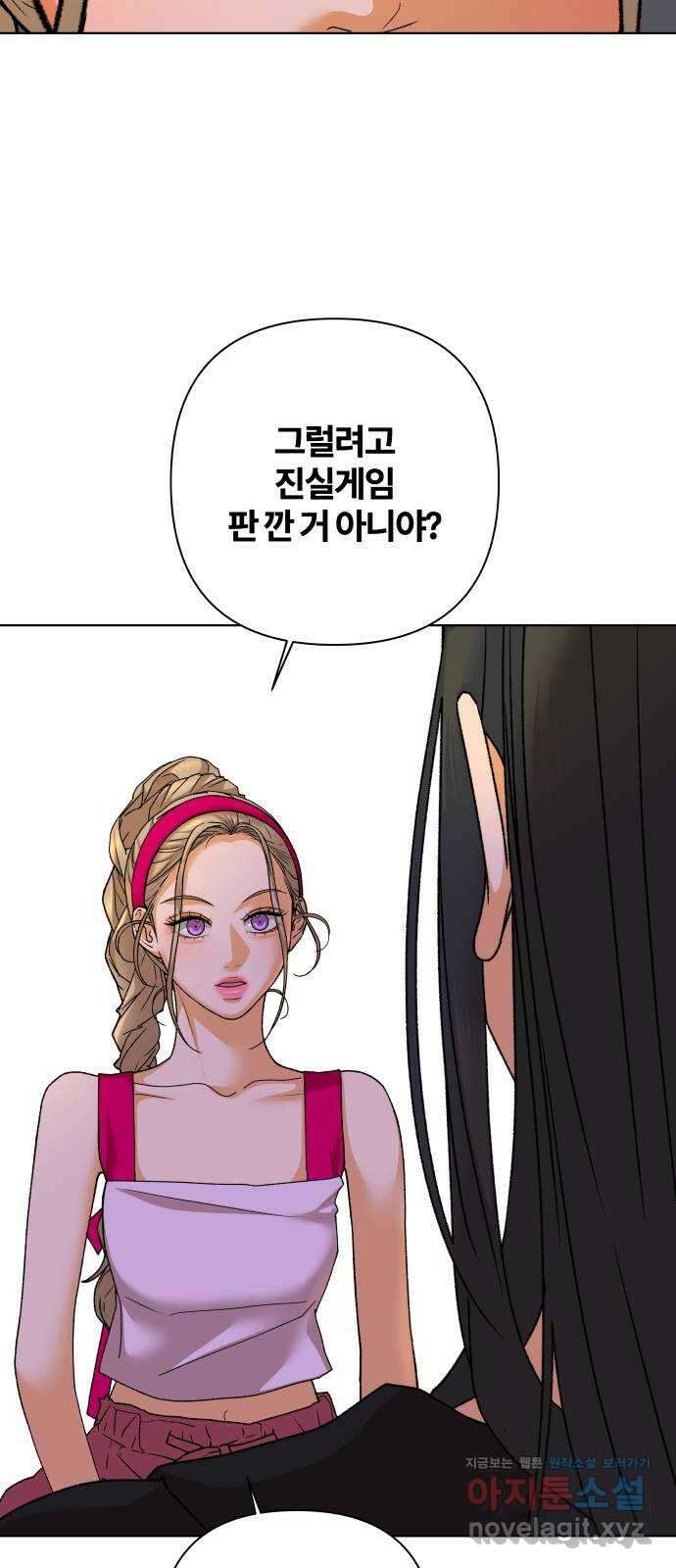 여우놀이 87화. 진실게임(2) 2