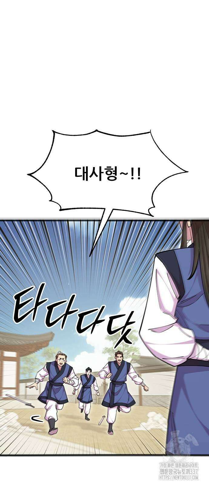 천하제일 대사형 86화 4