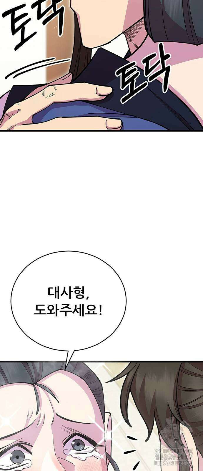 천하제일 대사형 86화 8