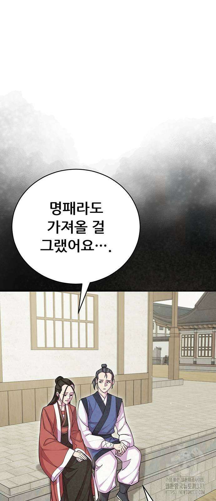 천하제일 대사형 86화 12