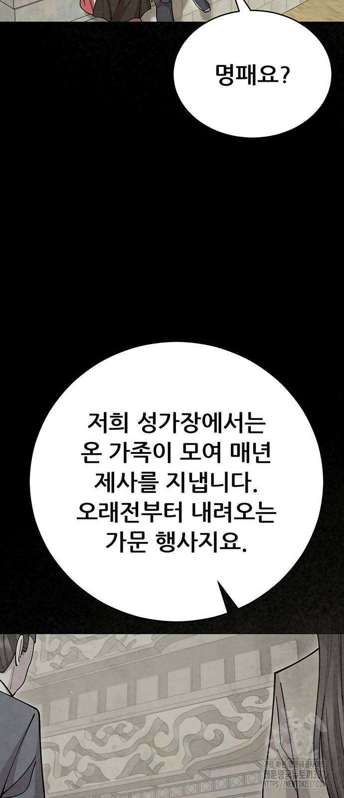 천하제일 대사형 86화 13