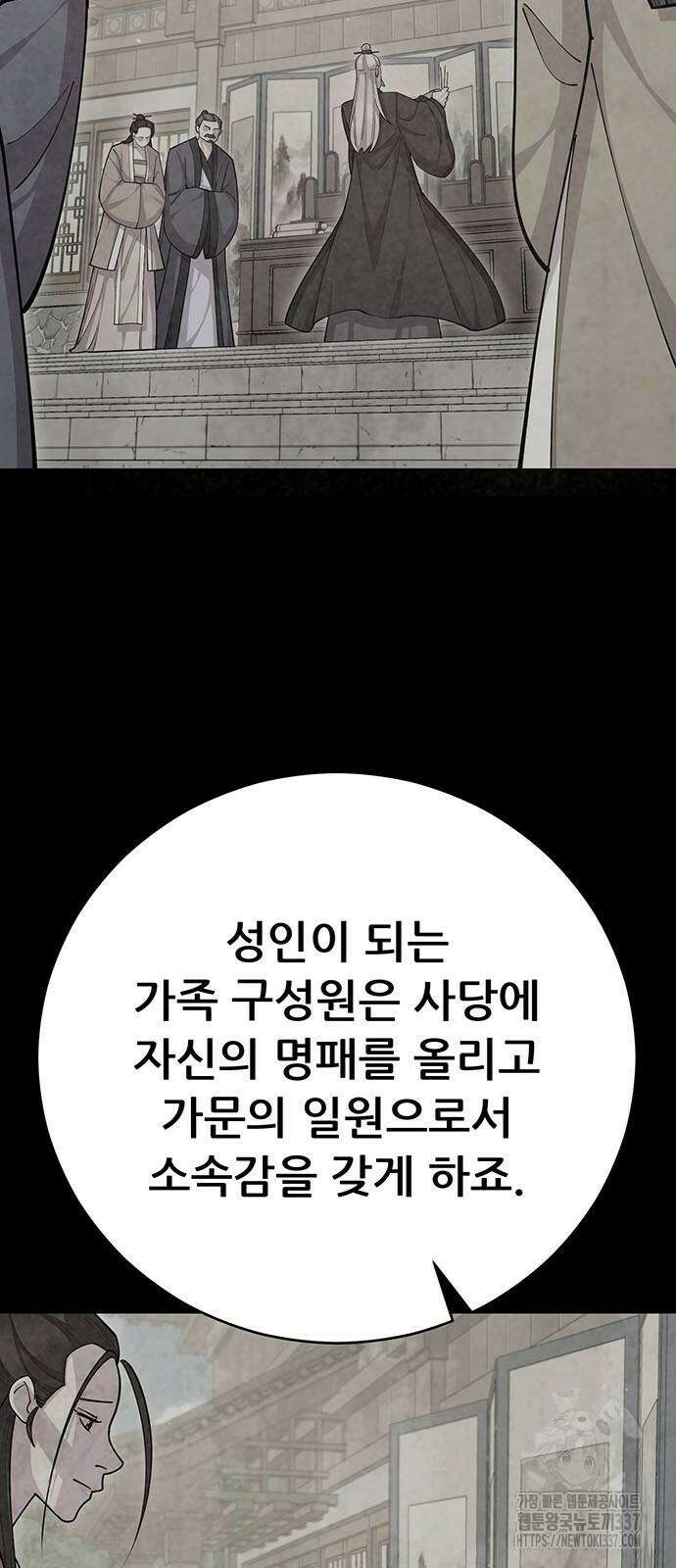 천하제일 대사형 86화 14