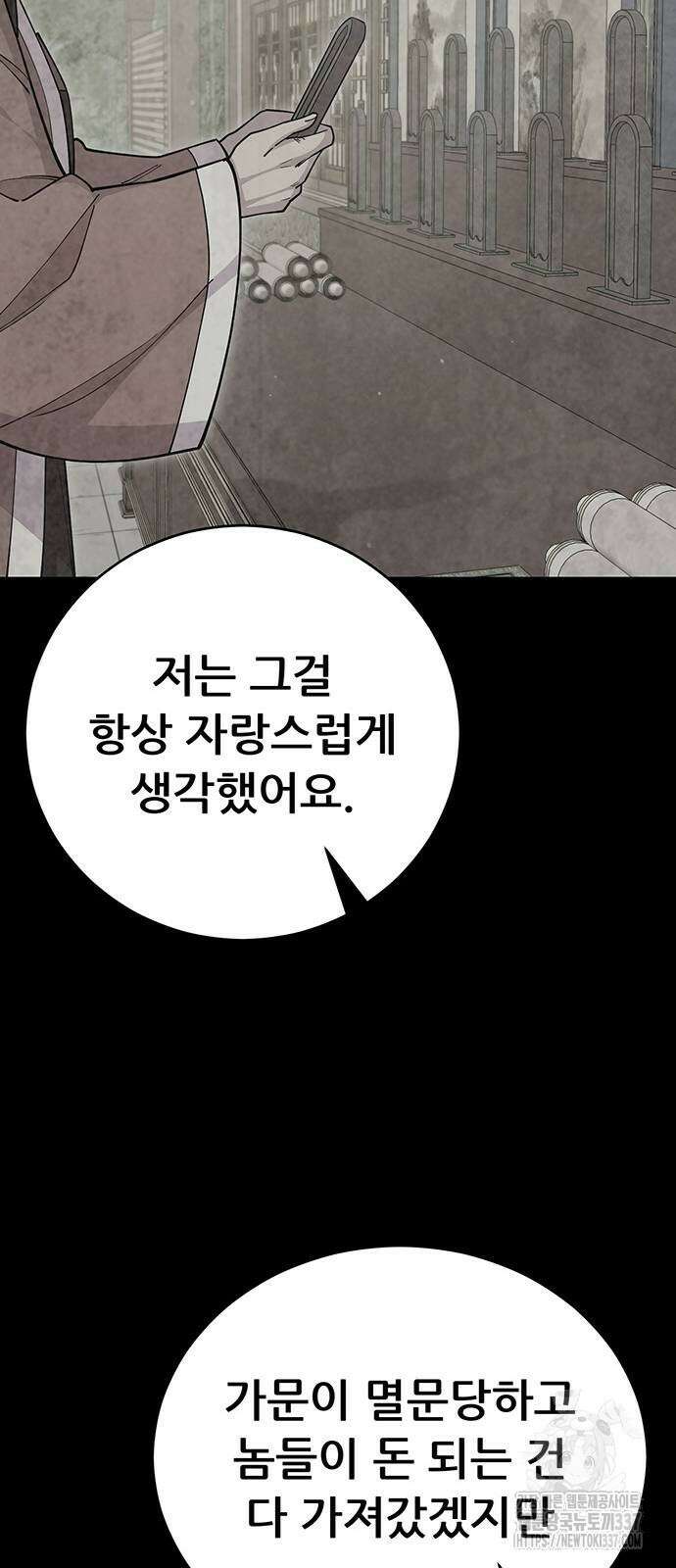 천하제일 대사형 86화 15