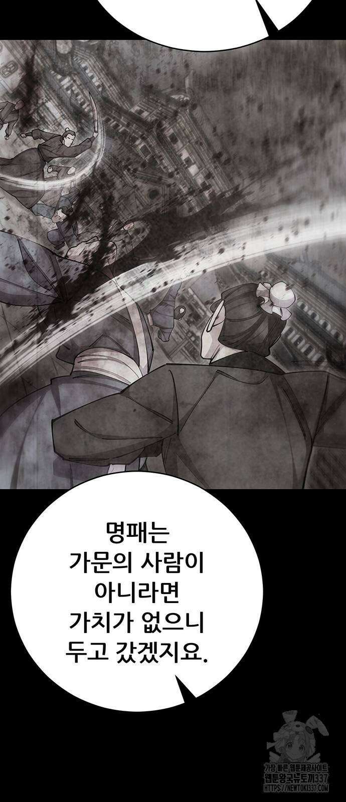 천하제일 대사형 86화 16