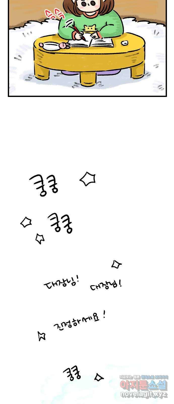 우리는 후라이족 29화 2