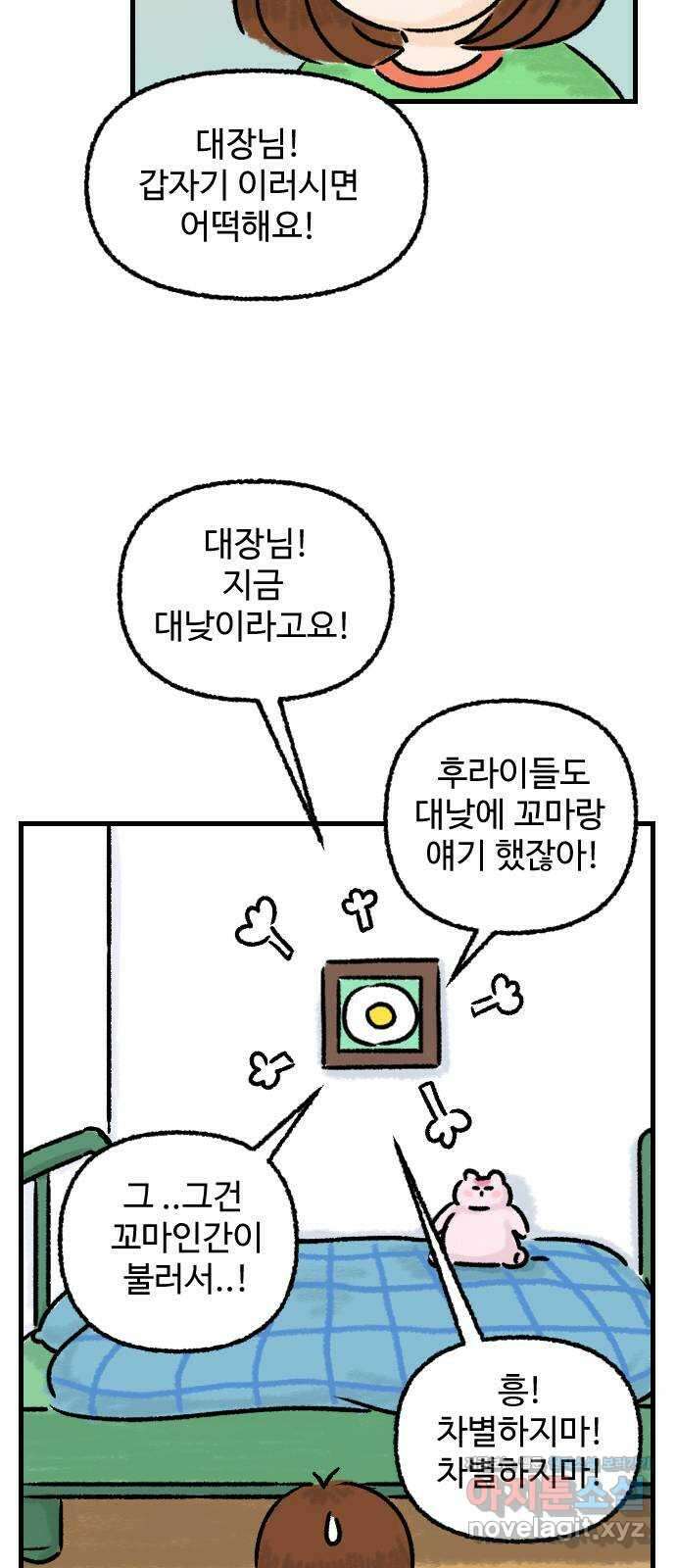 우리는 후라이족 29화 4