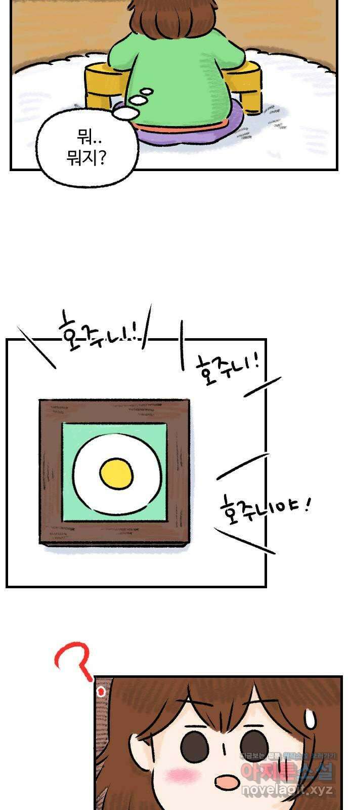 우리는 후라이족 29화 5