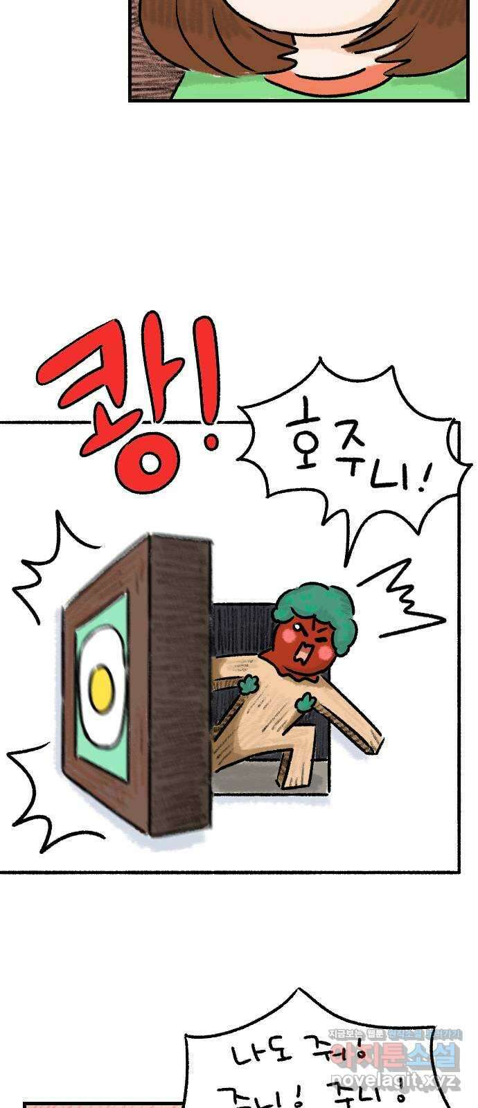 우리는 후라이족 29화 6