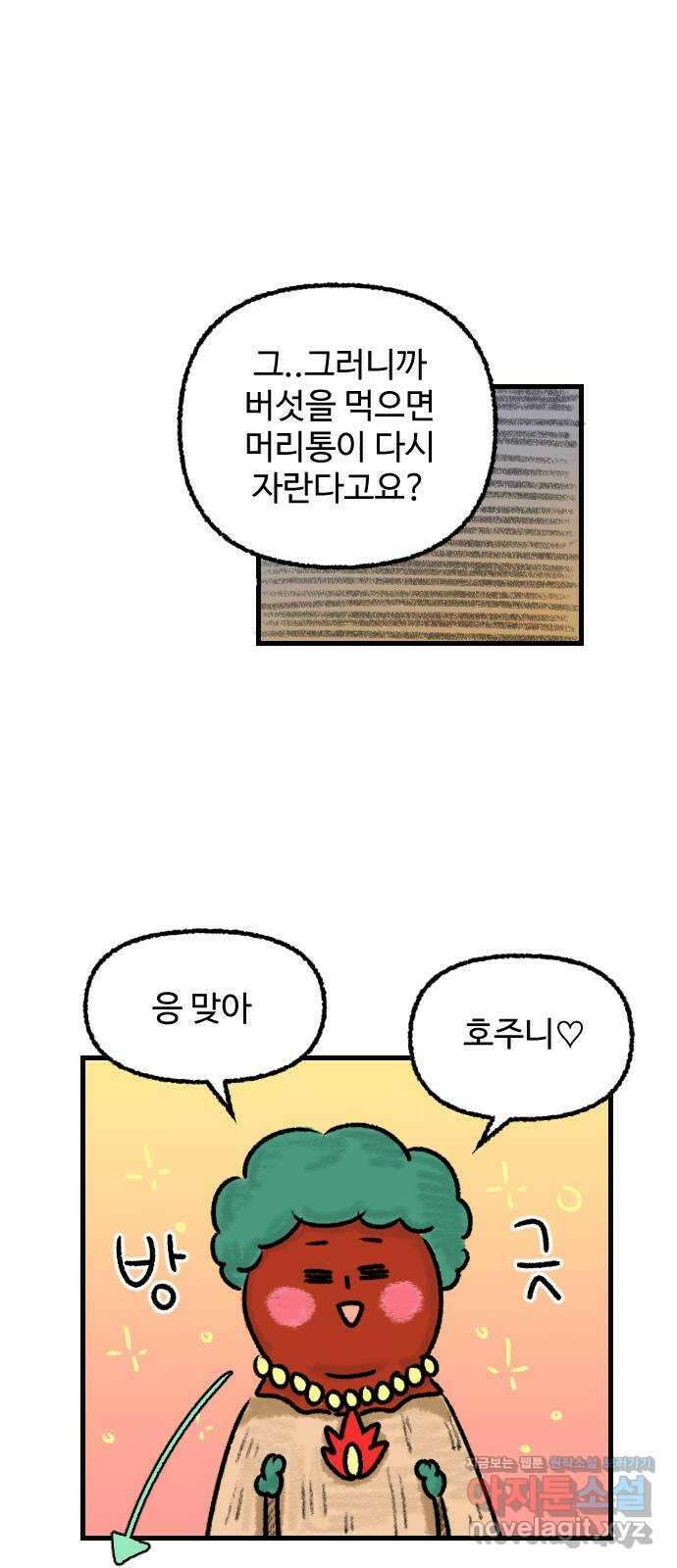 우리는 후라이족 29화 9