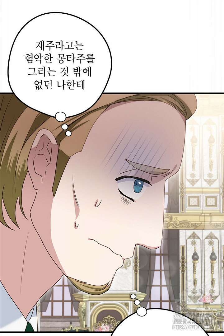 흑막 공작이 계약 결혼을 제안했다 36화 8