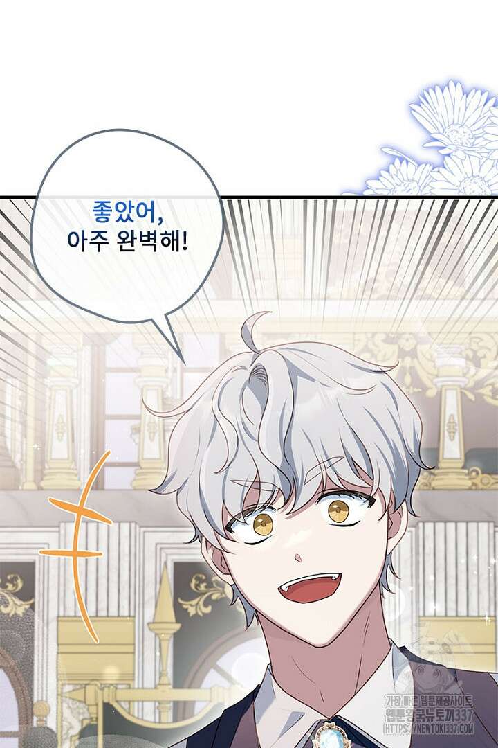 흑막 공작이 계약 결혼을 제안했다 36화 11