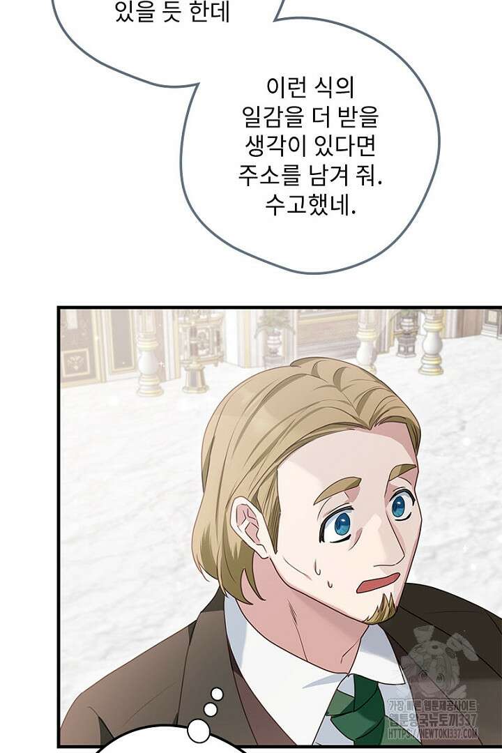 흑막 공작이 계약 결혼을 제안했다 36화 15