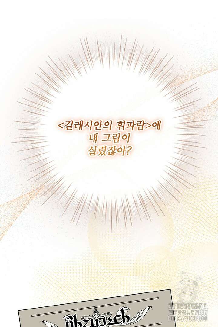 흑막 공작이 계약 결혼을 제안했다 36화 21