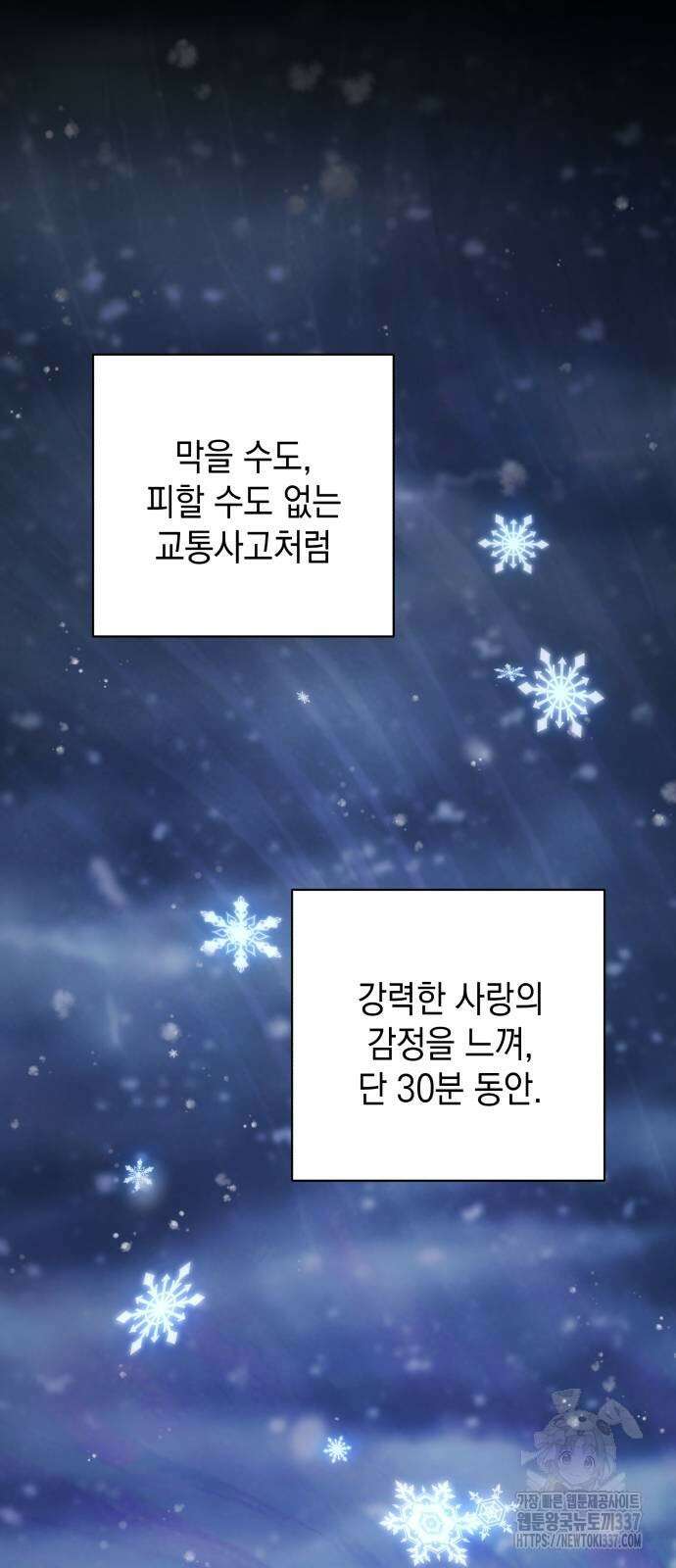여동생은 오늘 밤 나를 간택한다 17화 2