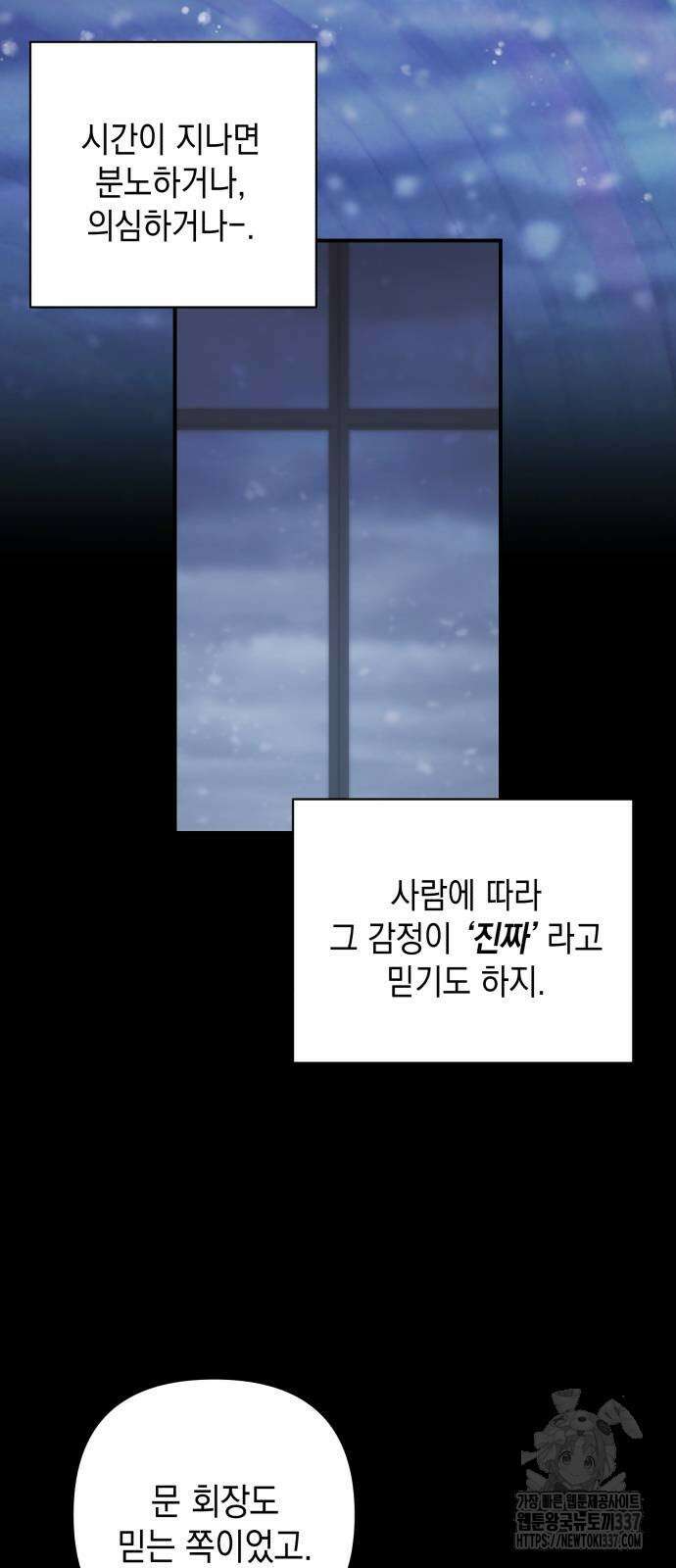여동생은 오늘 밤 나를 간택한다 17화 3