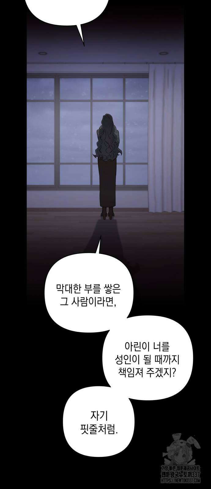 여동생은 오늘 밤 나를 간택한다 17화 4