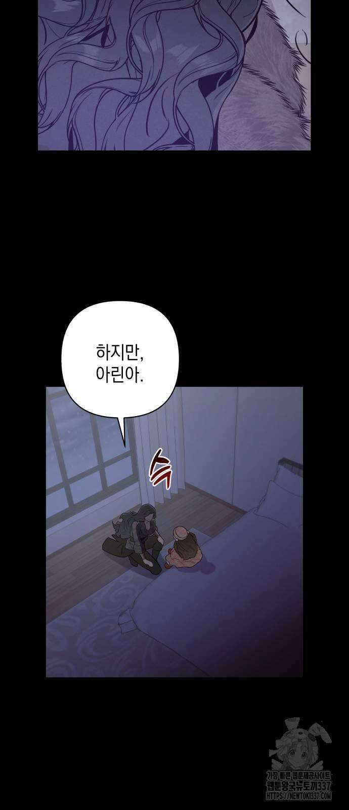 여동생은 오늘 밤 나를 간택한다 17화 7