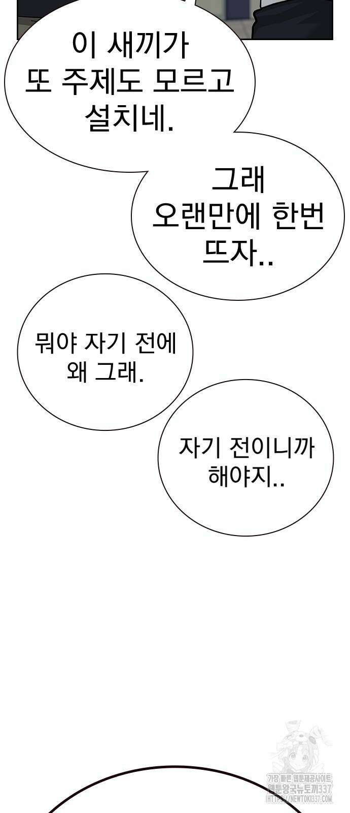 죽지 않으려면 시즌2 69화 4