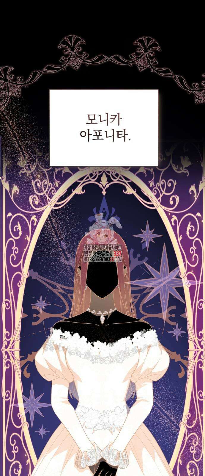 폭군님은 착하게 살고 싶어 70화 1