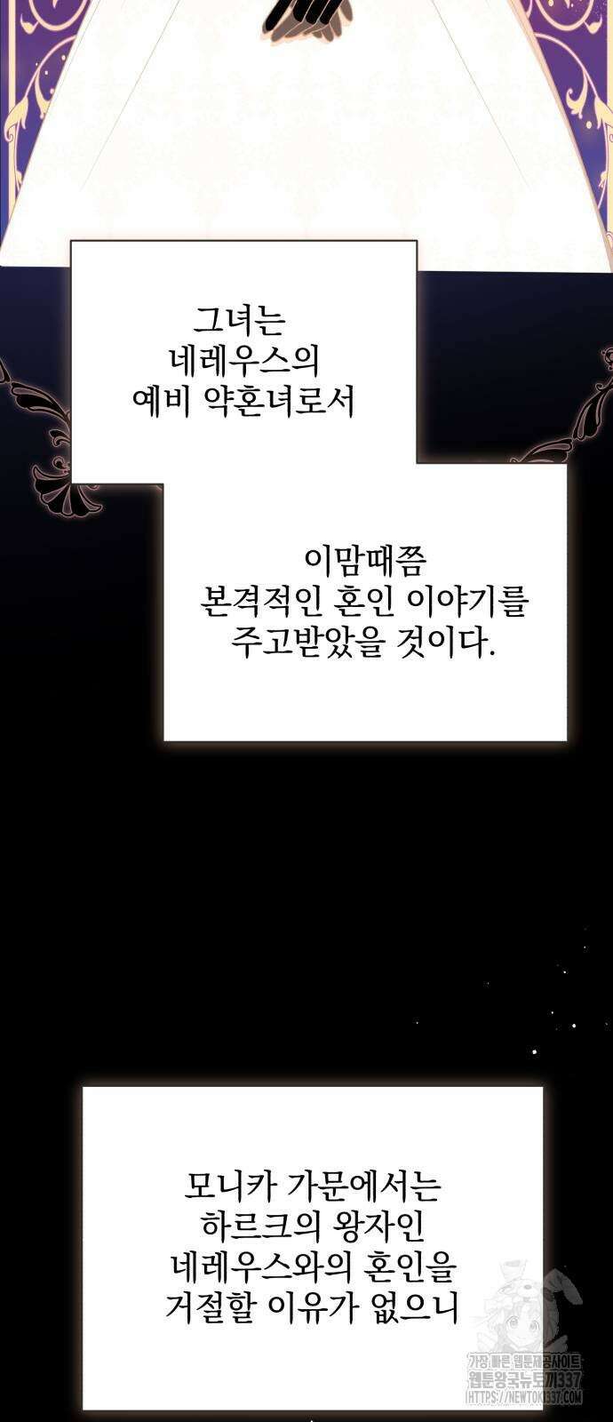 폭군님은 착하게 살고 싶어 70화 2