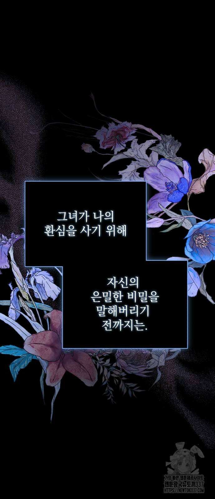 폭군님은 착하게 살고 싶어 70화 5