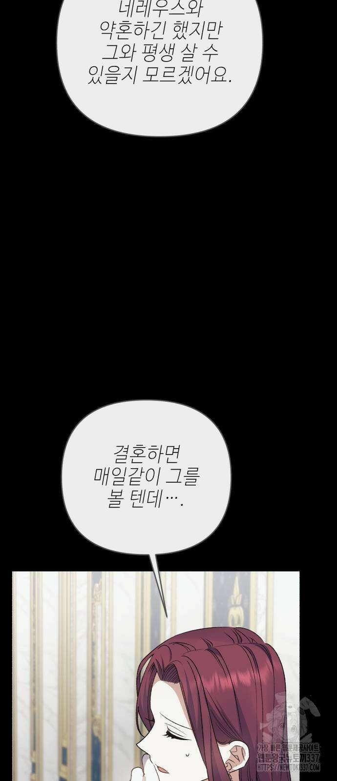 폭군님은 착하게 살고 싶어 70화 7