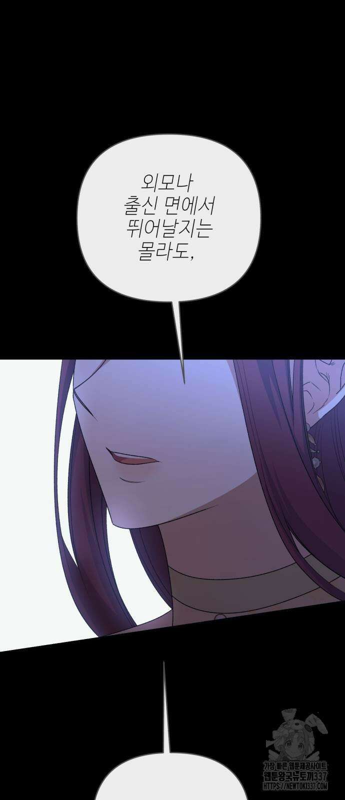 폭군님은 착하게 살고 싶어 70화 9