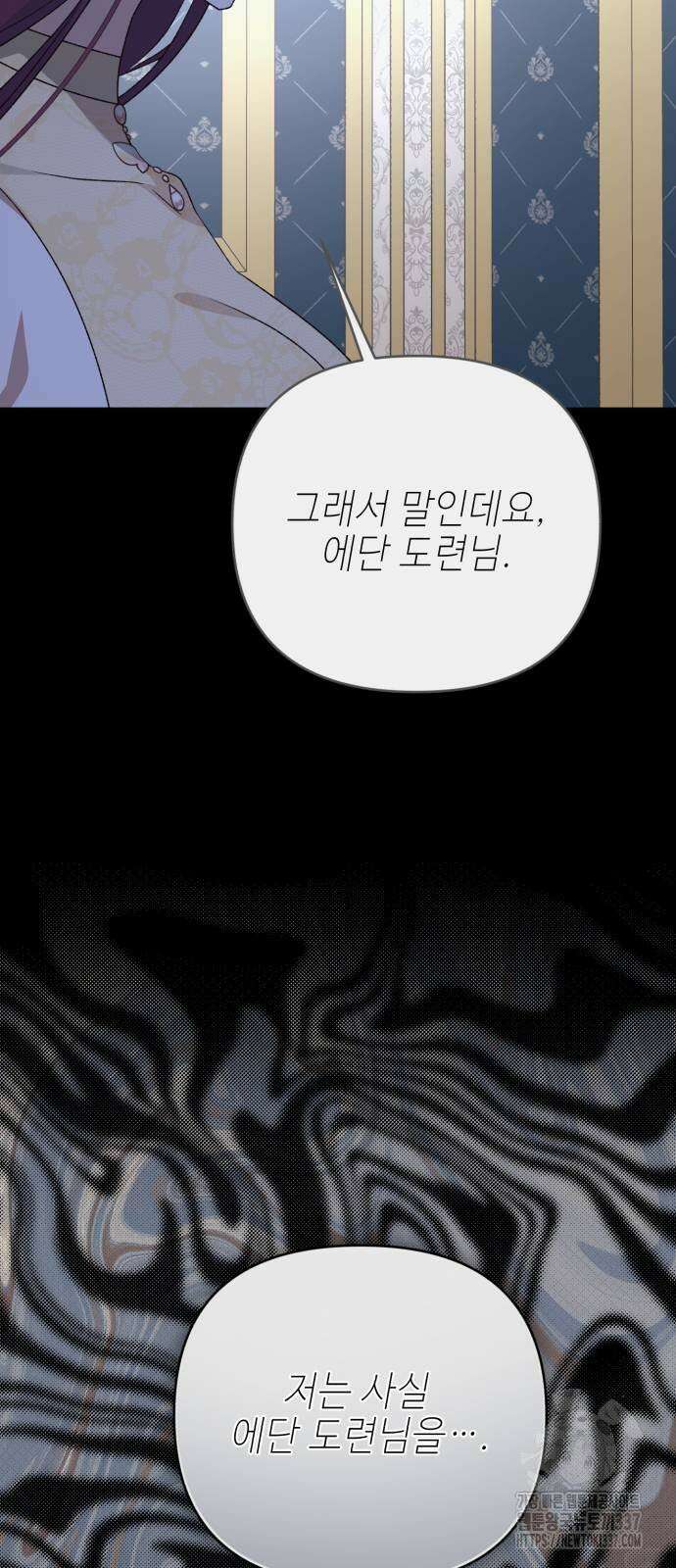 폭군님은 착하게 살고 싶어 70화 13