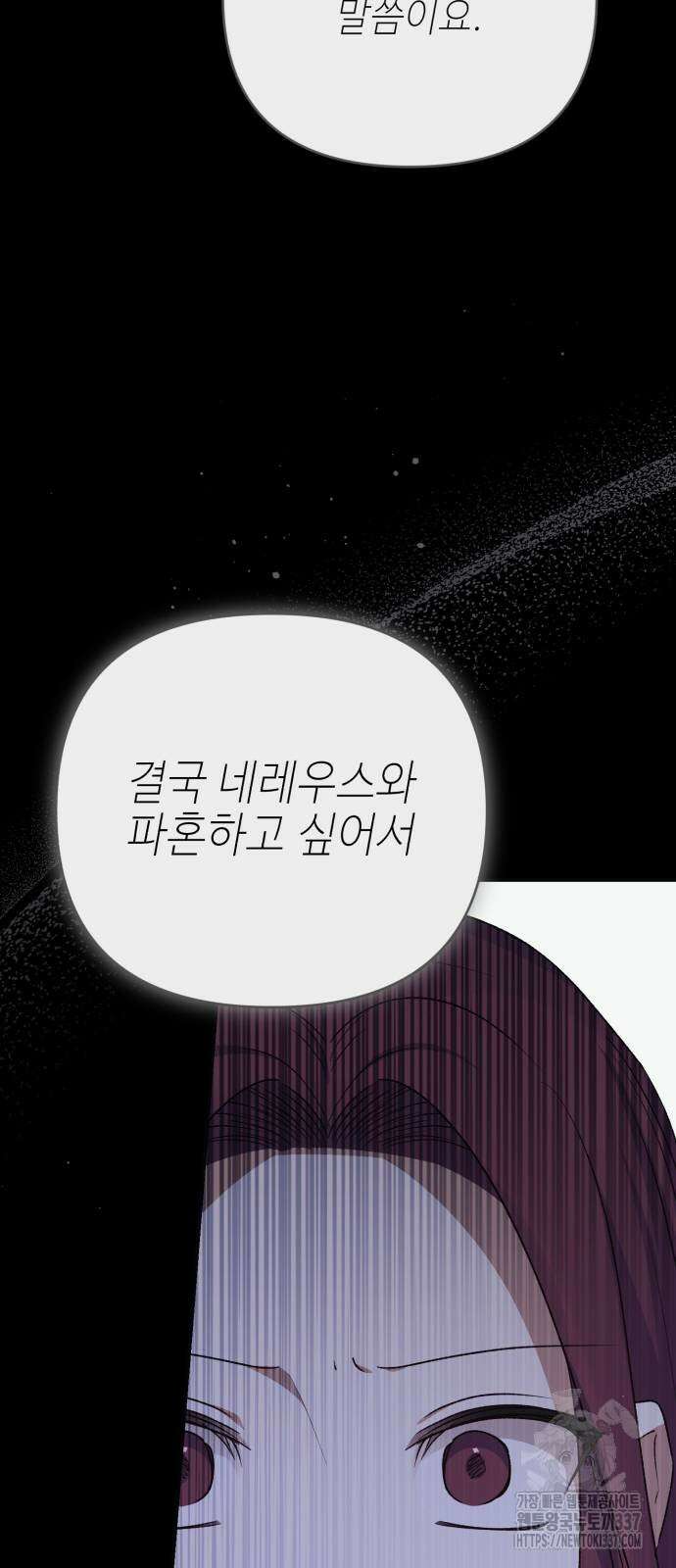 폭군님은 착하게 살고 싶어 70화 17