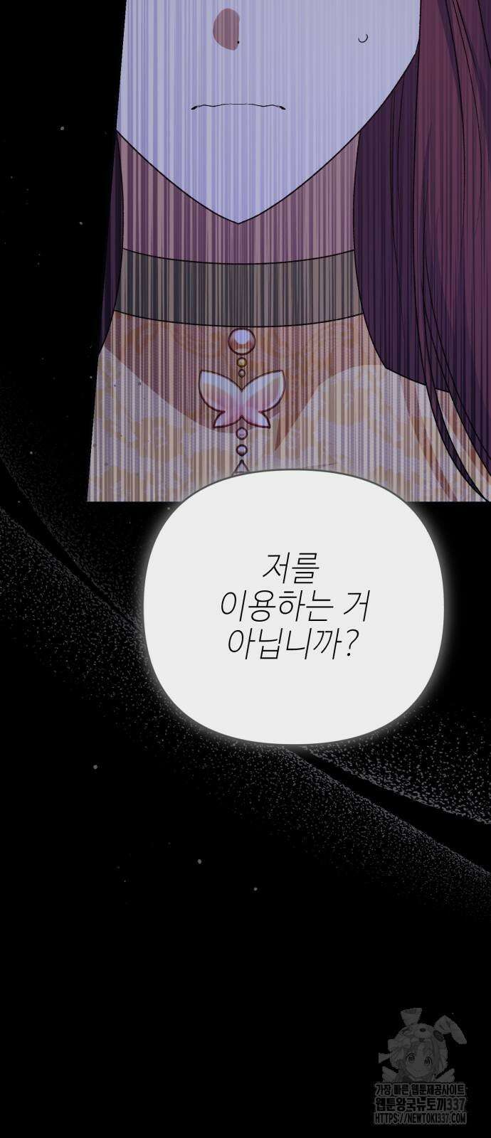 폭군님은 착하게 살고 싶어 70화 18