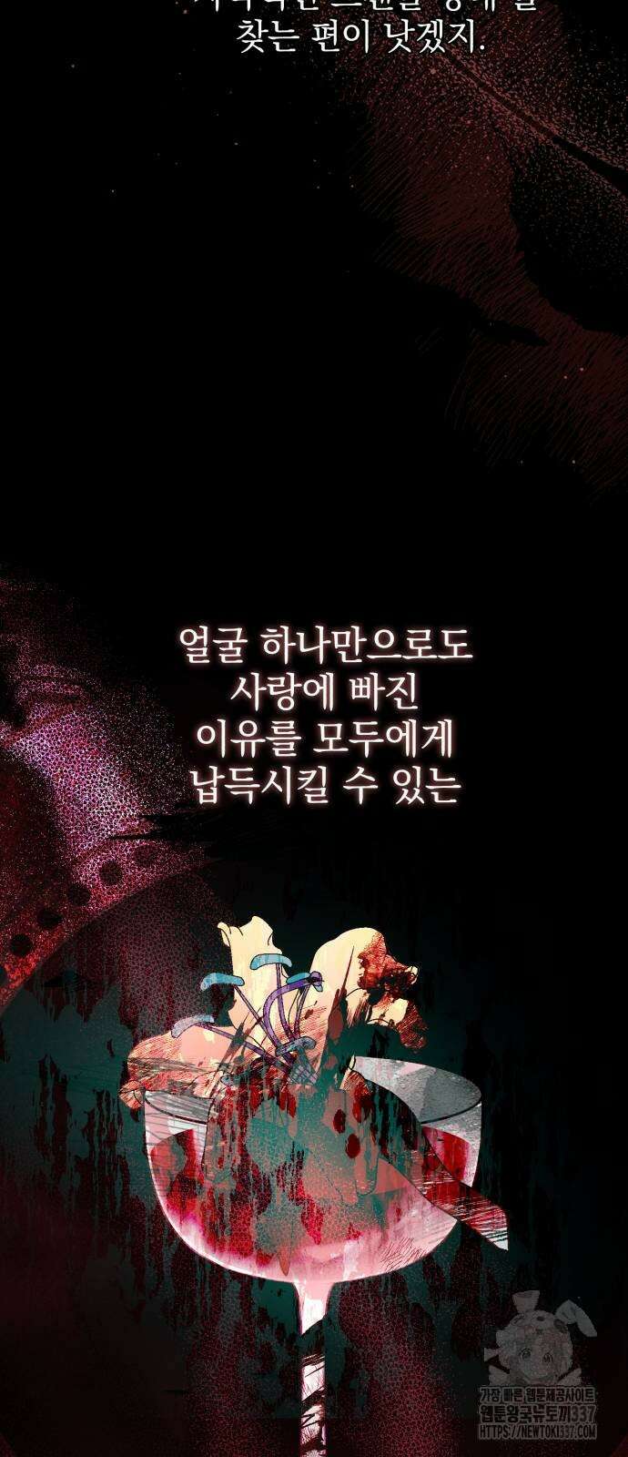 폭군님은 착하게 살고 싶어 70화 21