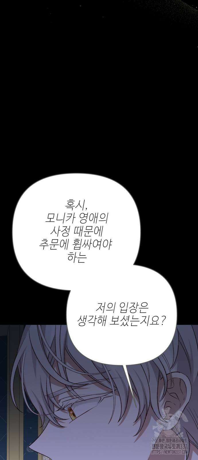 폭군님은 착하게 살고 싶어 70화 23