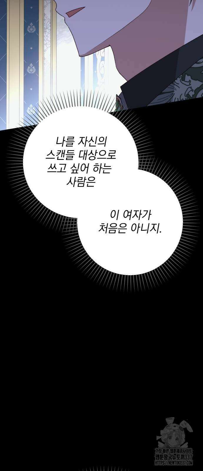 폭군님은 착하게 살고 싶어 70화 24