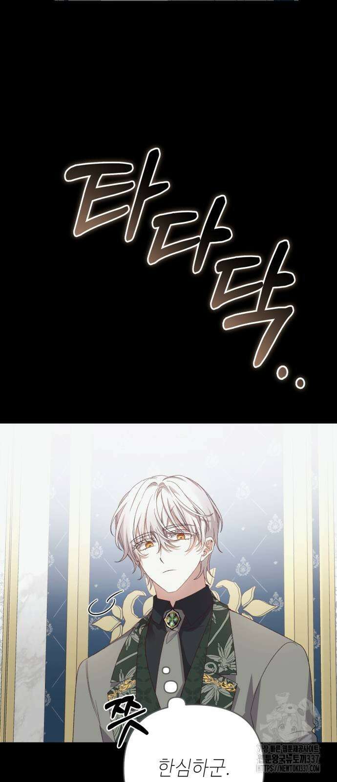 폭군님은 착하게 살고 싶어 70화 27