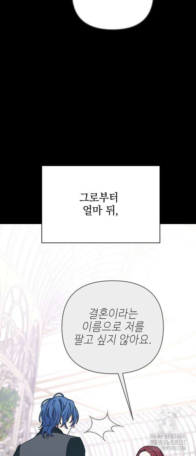 폭군님은 착하게 살고 싶어 70화 28