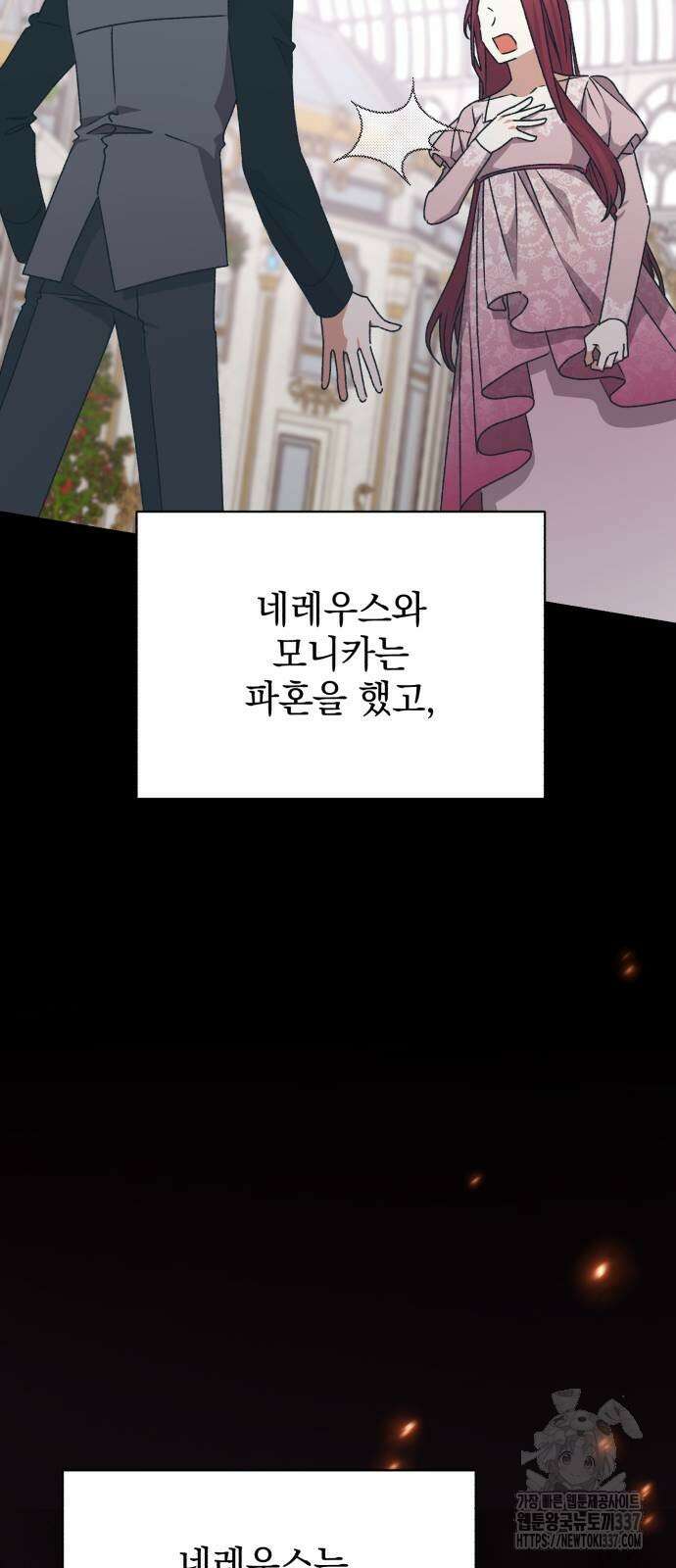 폭군님은 착하게 살고 싶어 70화 29
