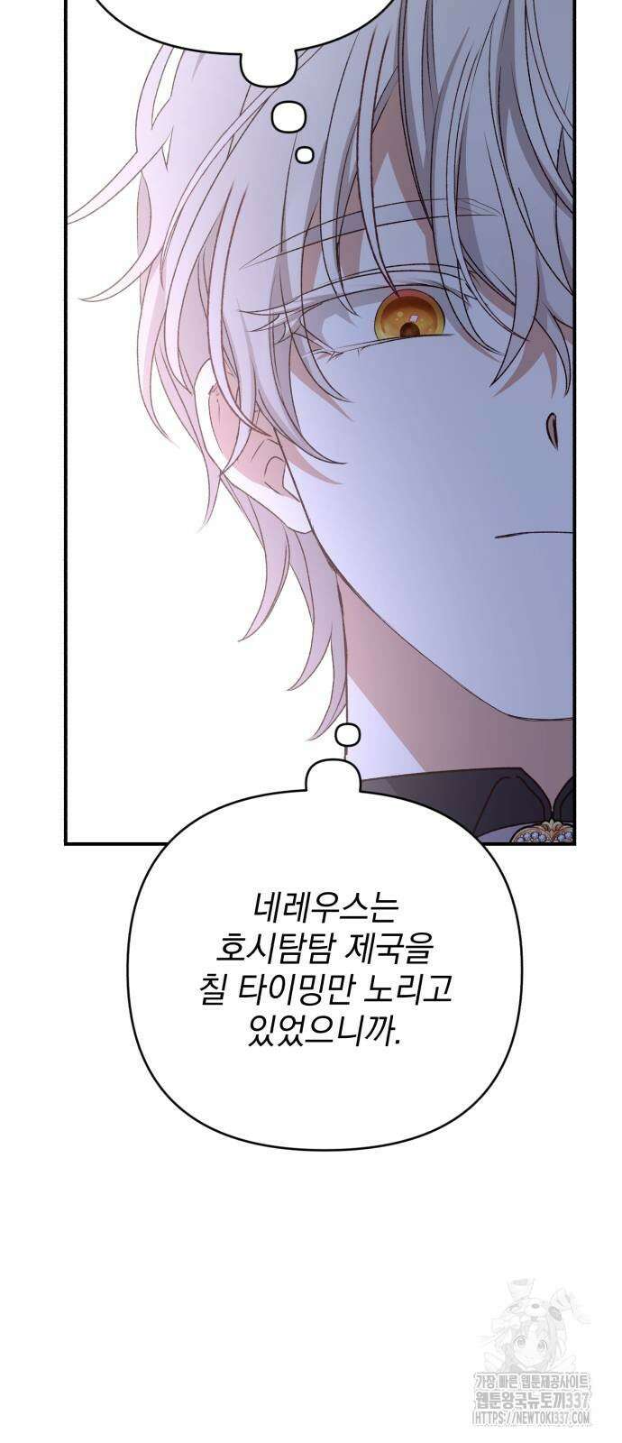 폭군님은 착하게 살고 싶어 70화 31