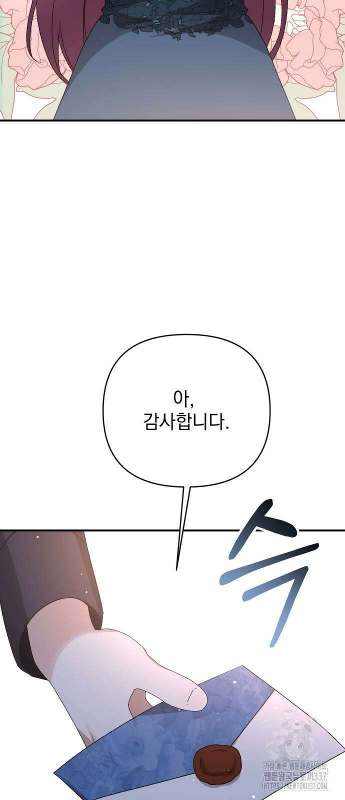 폭군님은 착하게 살고 싶어 70화 33