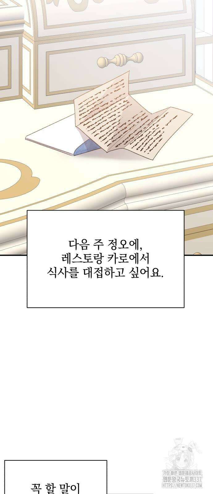 폭군님은 착하게 살고 싶어 70화 36
