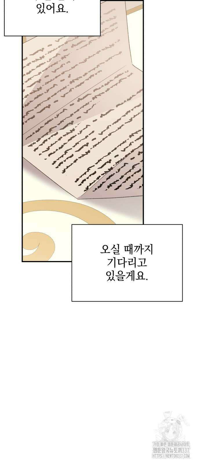폭군님은 착하게 살고 싶어 70화 37