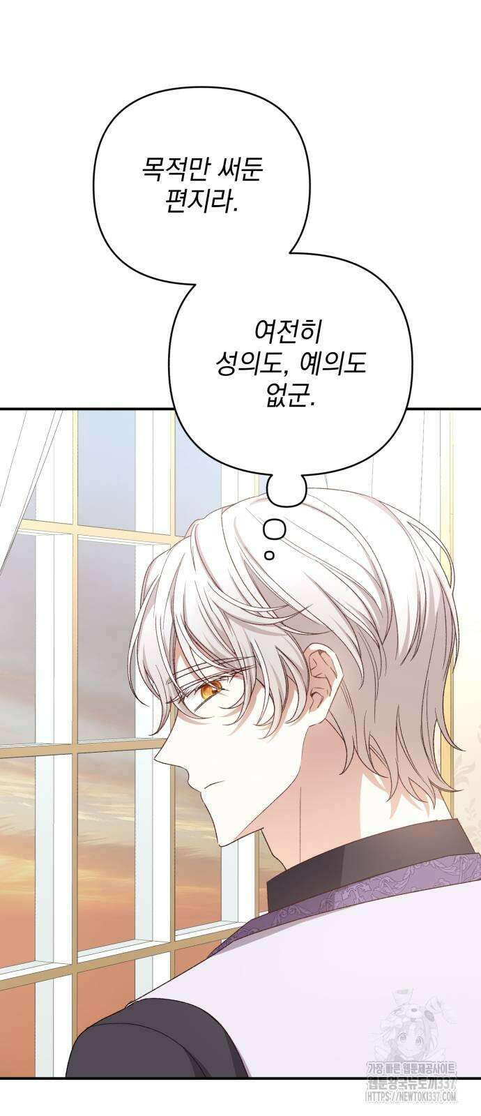 폭군님은 착하게 살고 싶어 70화 38