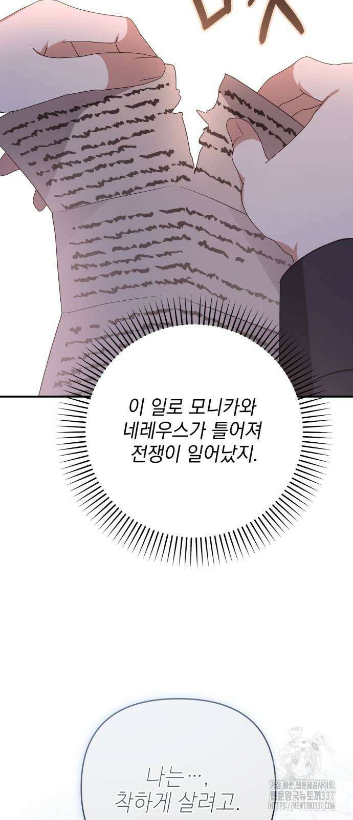 폭군님은 착하게 살고 싶어 70화 39
